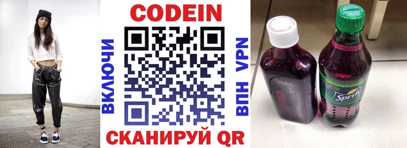Кодеин напиток Lean (лин)  Бакал 